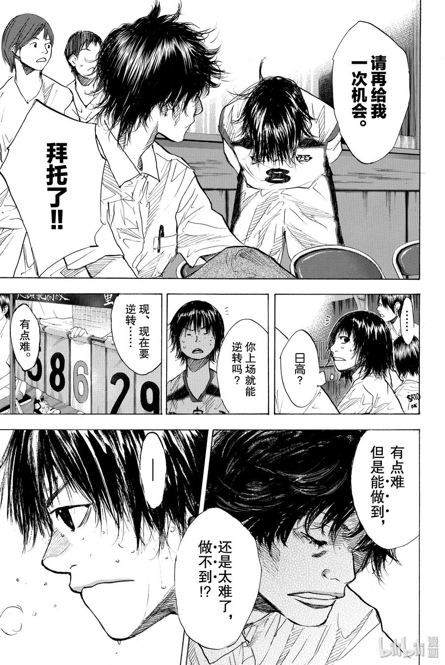 篮球少年王 159 WILD SING 第36页