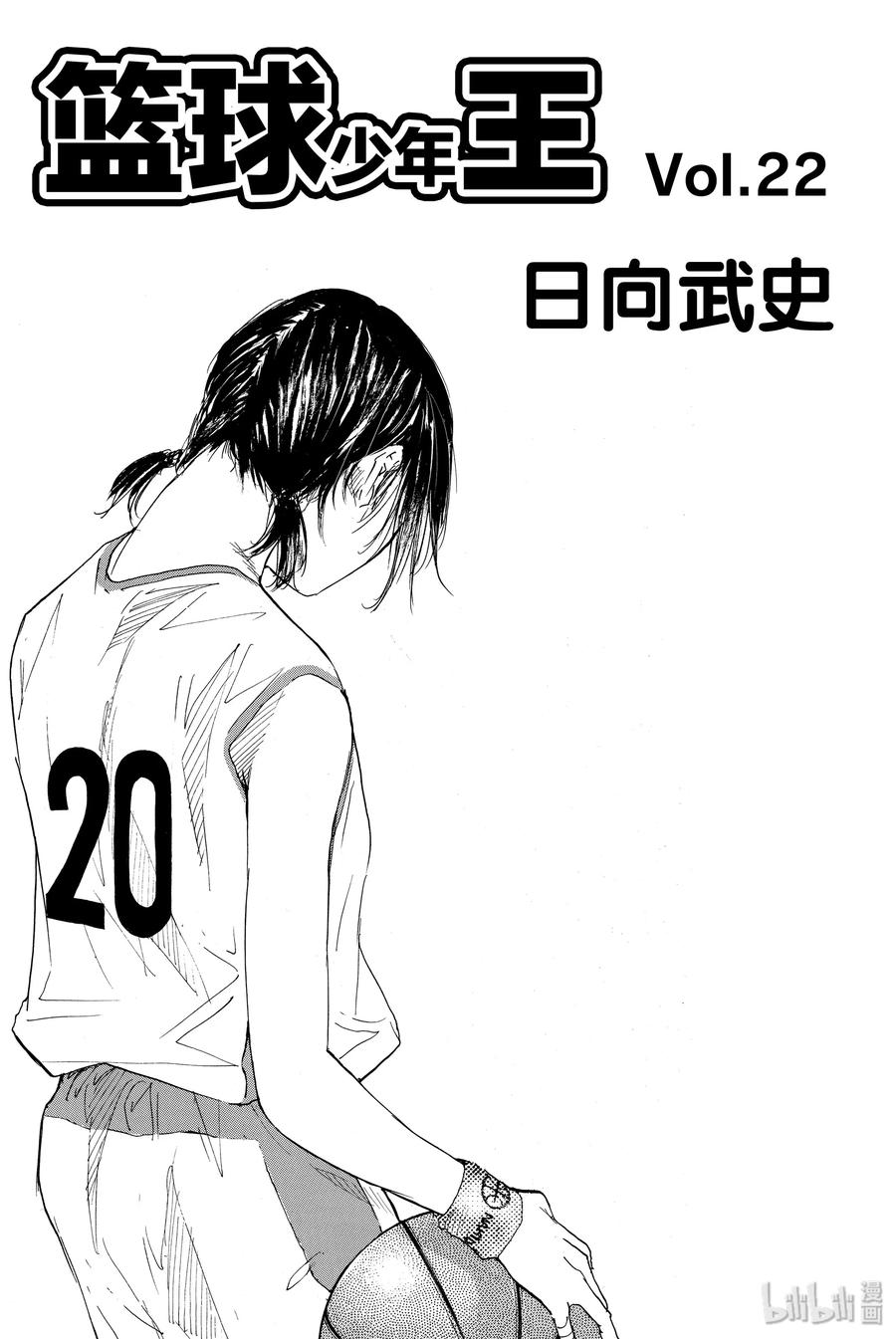 篮球少年王 159 WILD SING 第2页