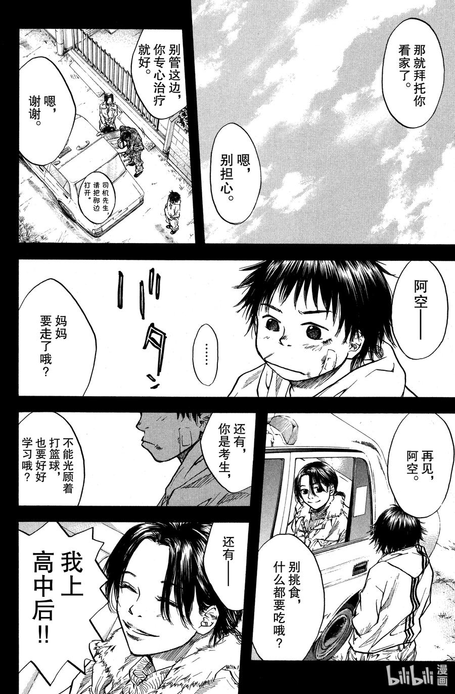 篮球少年王 16 母与子 第12页