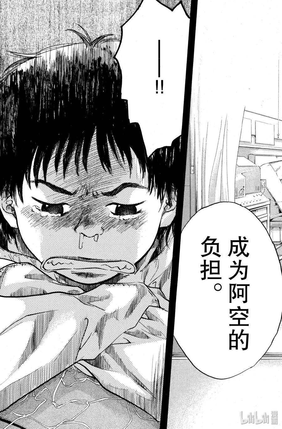 篮球少年王 16 母与子 第11页