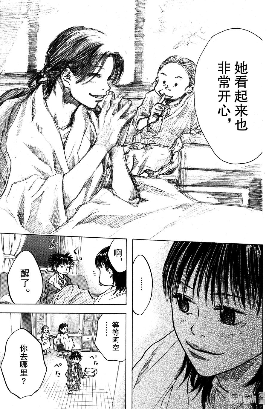 篮球少年王 16 母与子 第17页