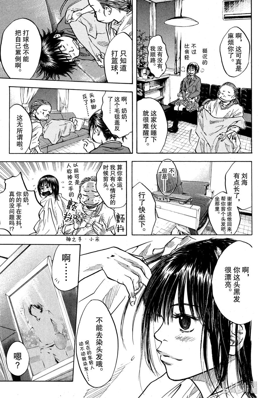 篮球少年王 16 母与子 第3页