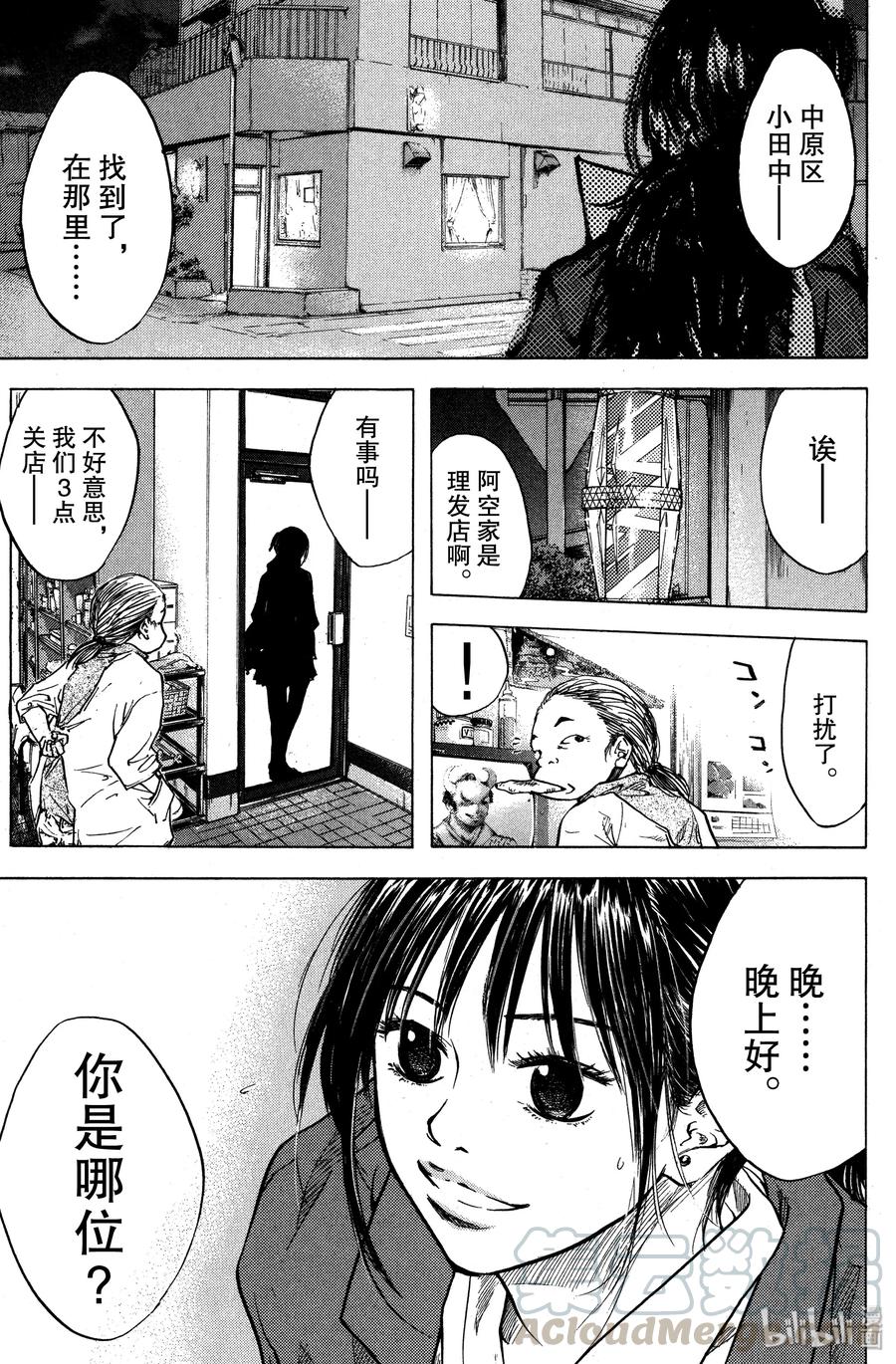 篮球少年王 16 母与子 第1页