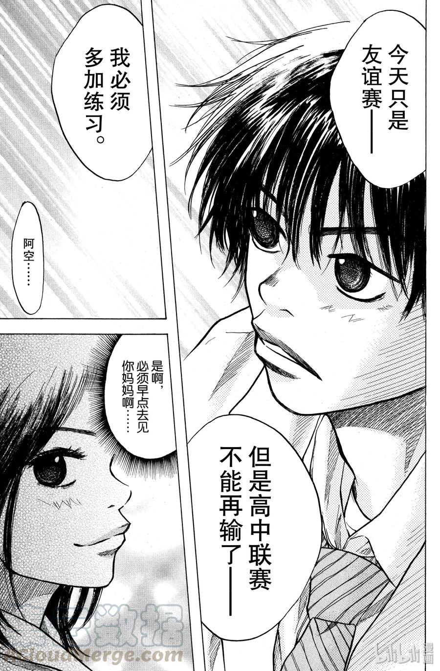 篮球少年王 16 母与子 第19页