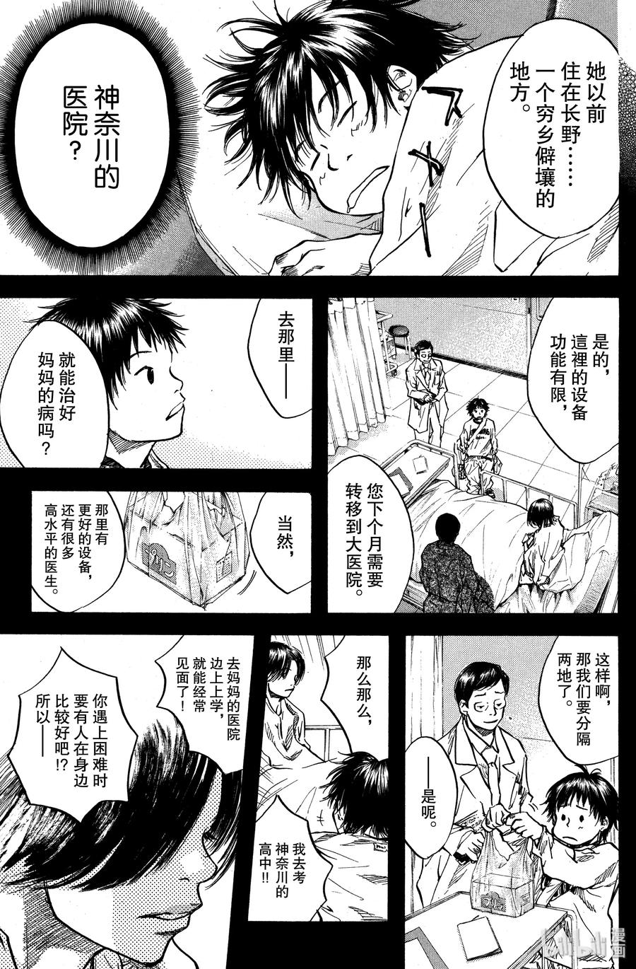 篮球少年王 16 母与子 第5页