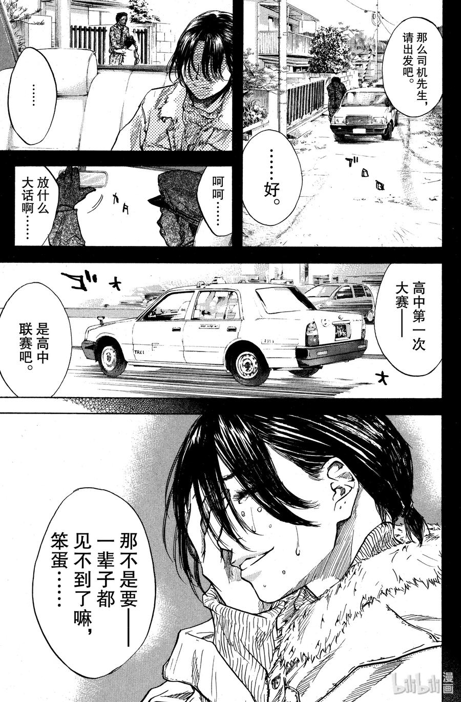 篮球少年王 16 母与子 第15页