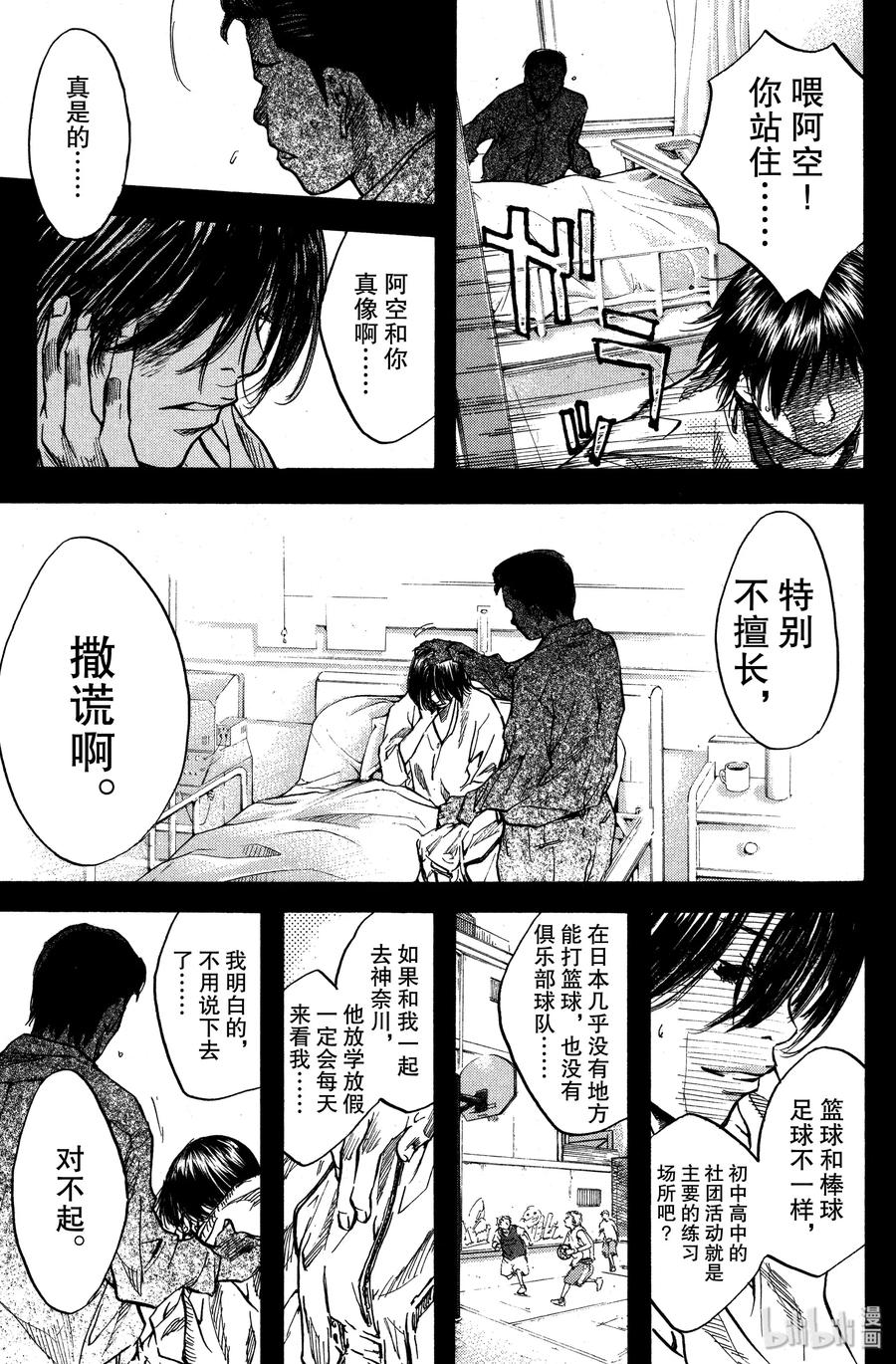 篮球少年王 16 母与子 第9页