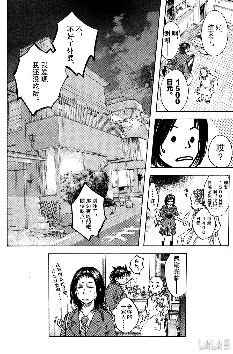 篮球少年王 16 母与子 第20页