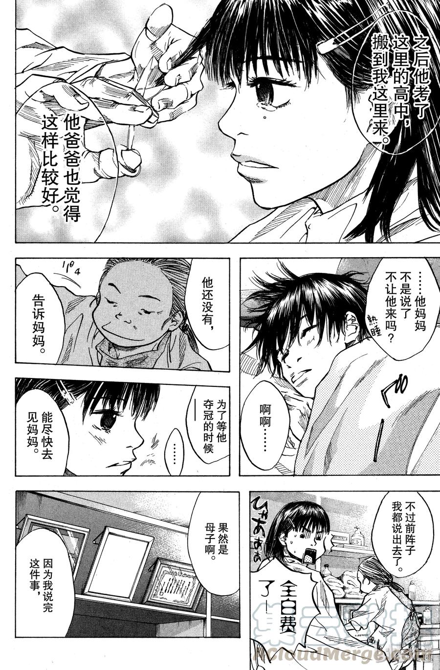 篮球少年王 16 母与子 第16页