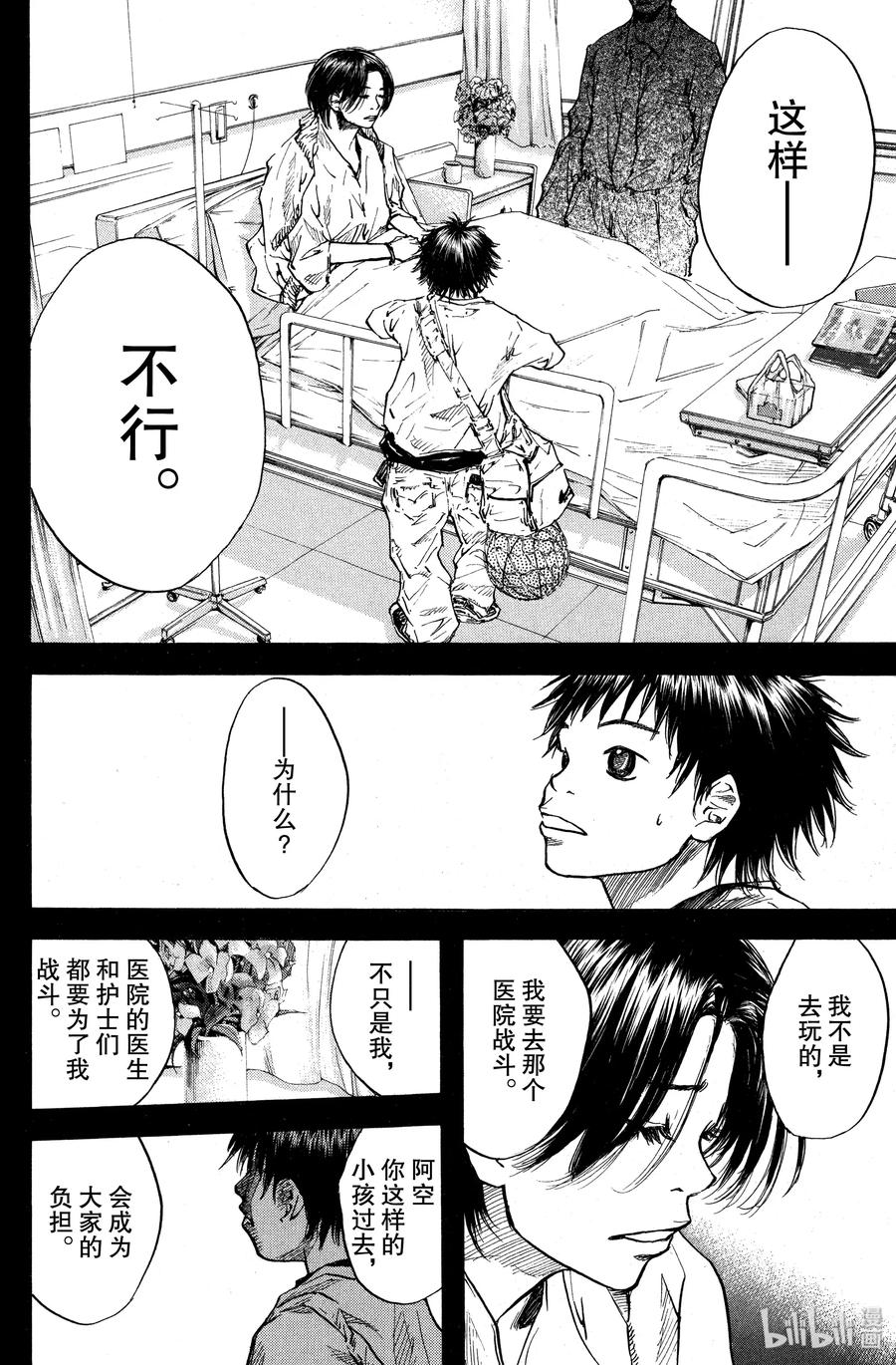 篮球少年王 16 母与子 第6页