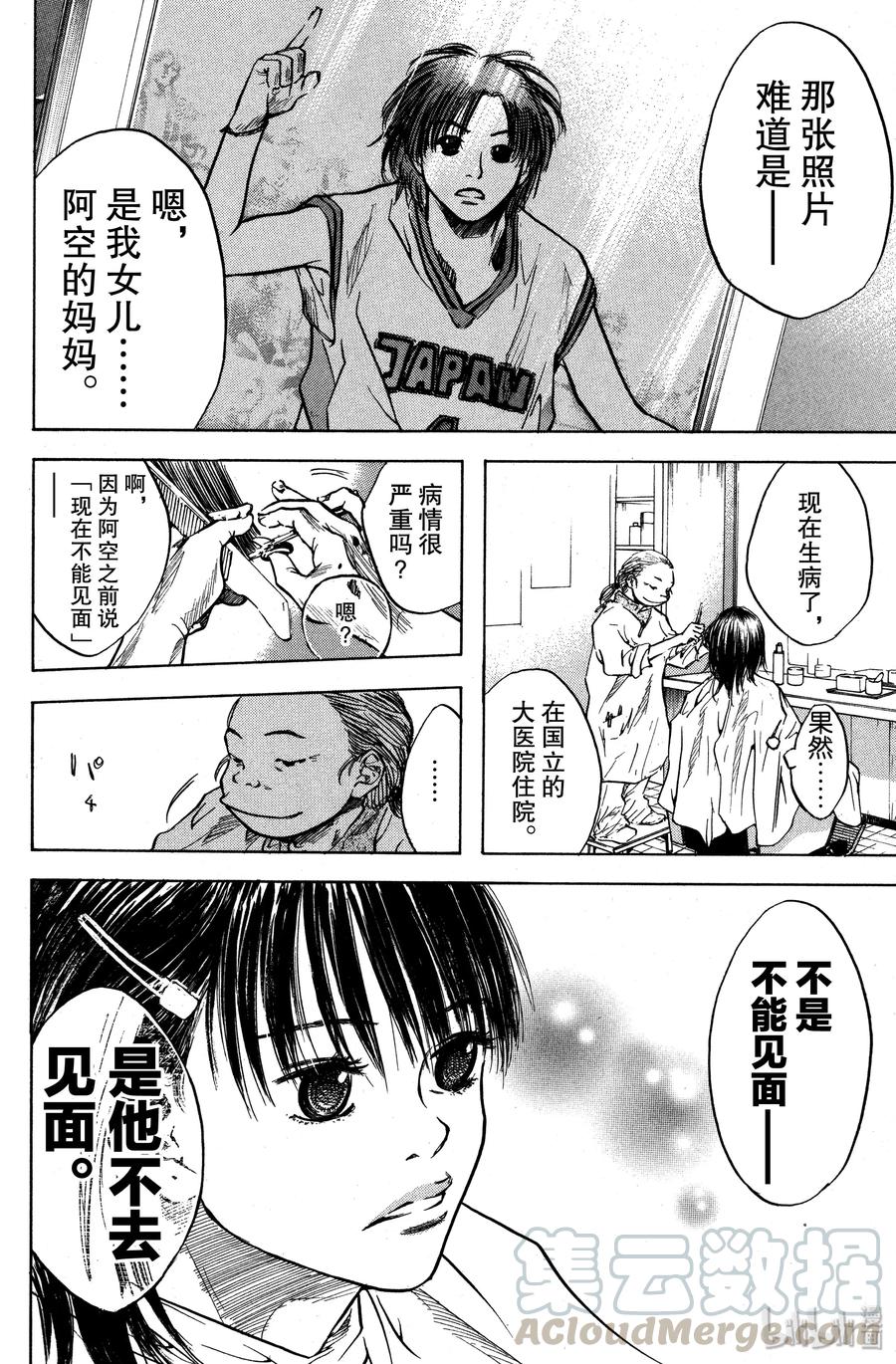篮球少年王 16 母与子 第4页