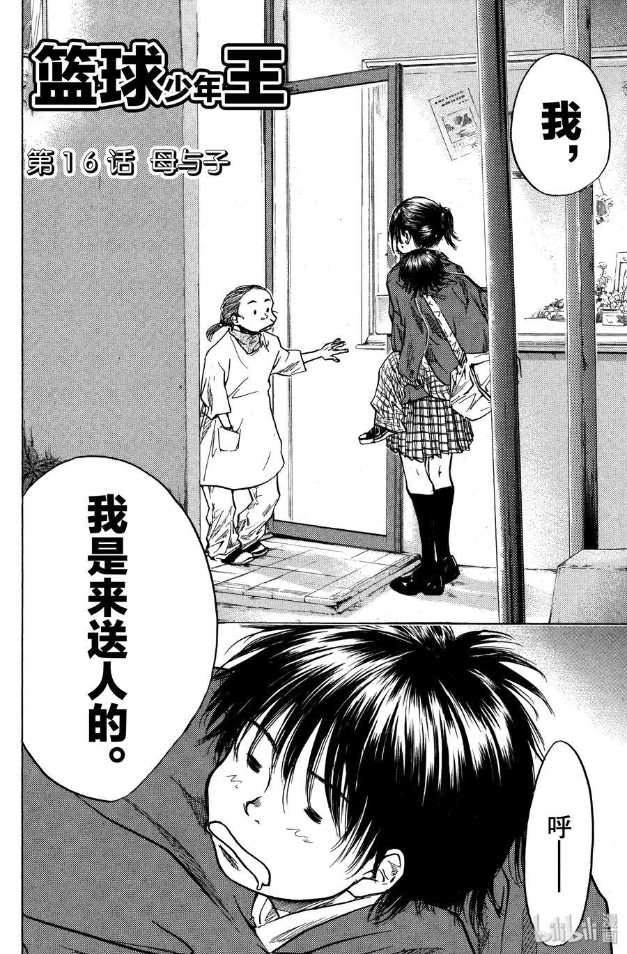 篮球少年王 16 母与子 第2页