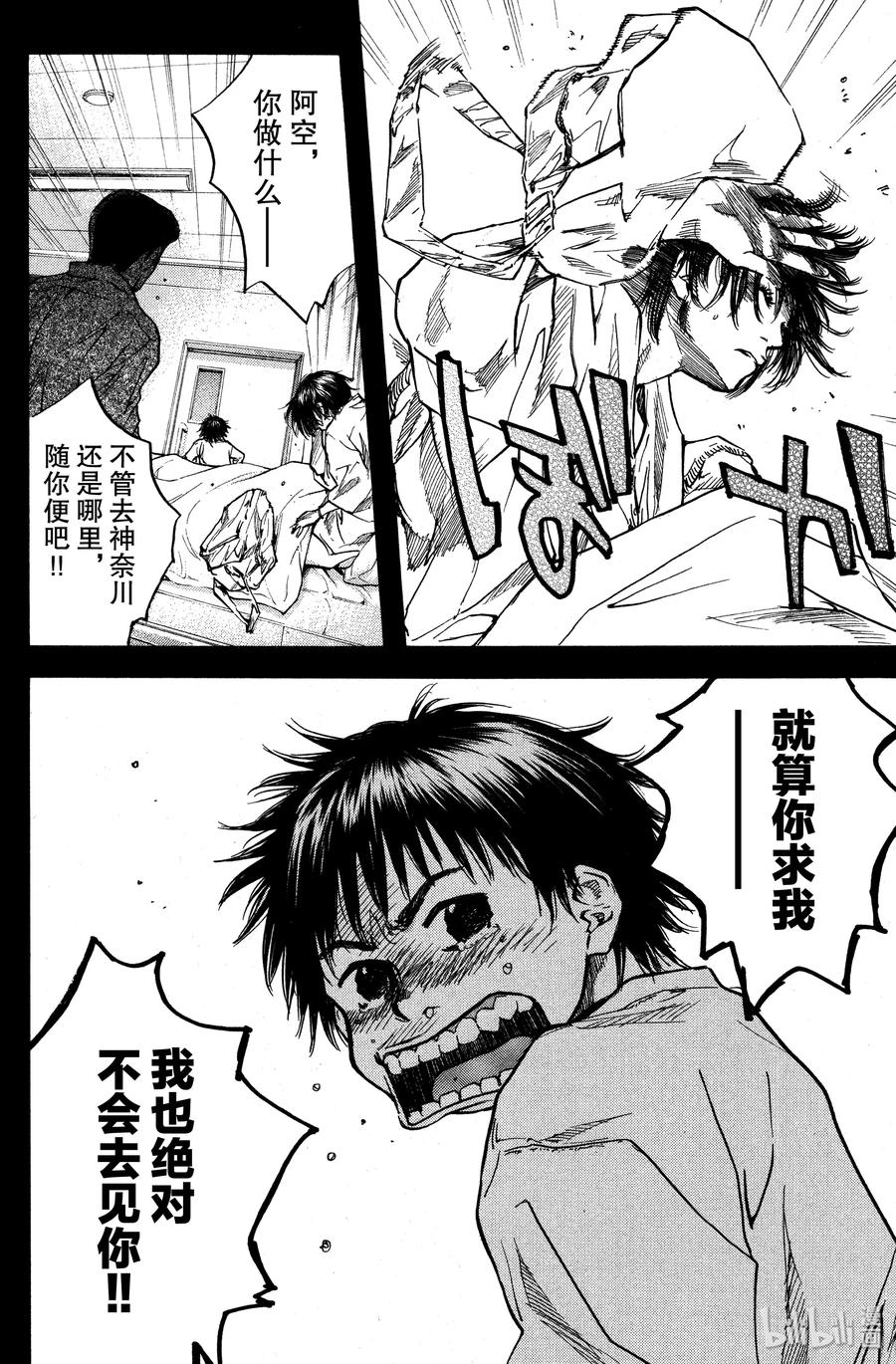 篮球少年王 16 母与子 第8页