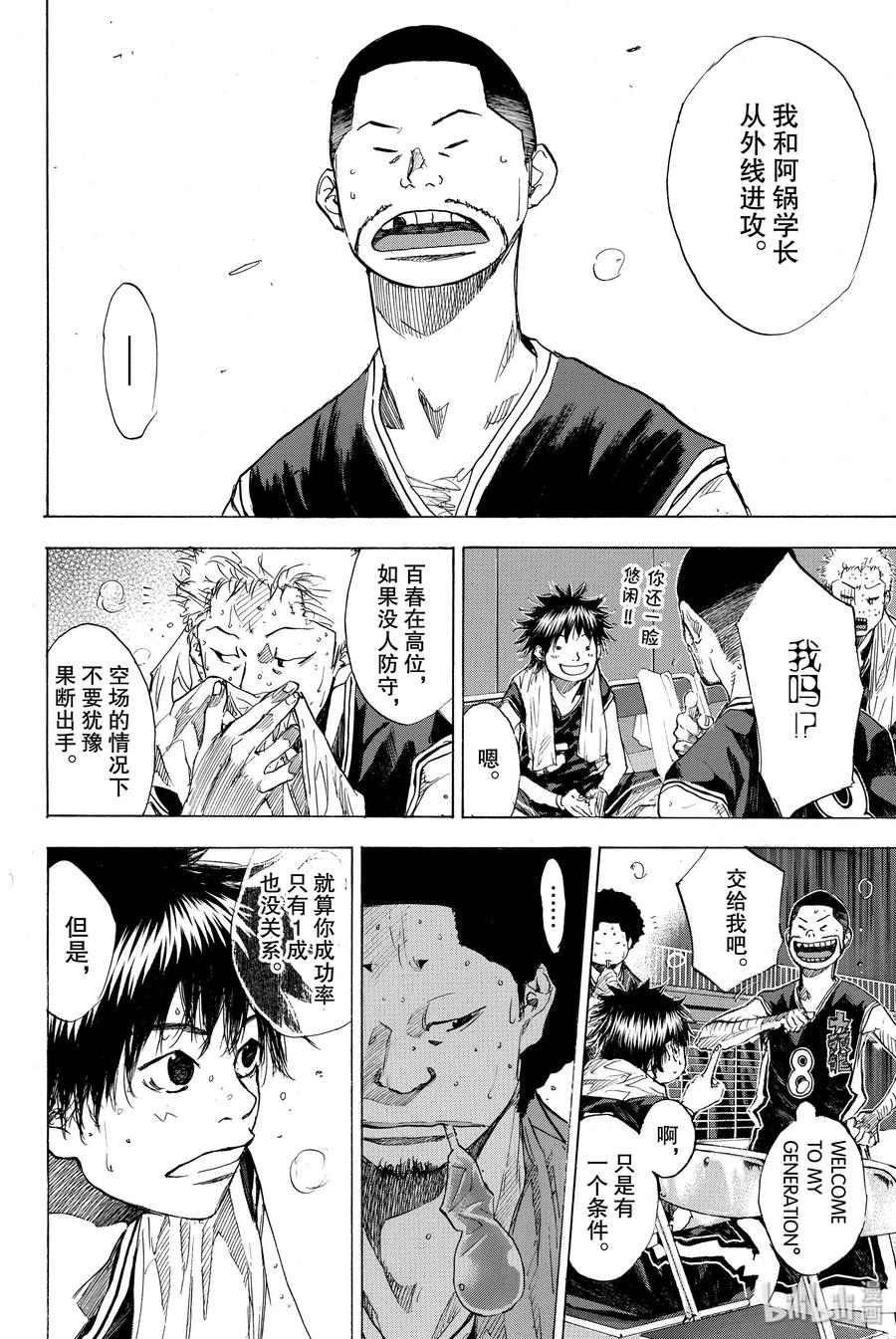 篮球少年王 160 第六人的比赛 第34页
