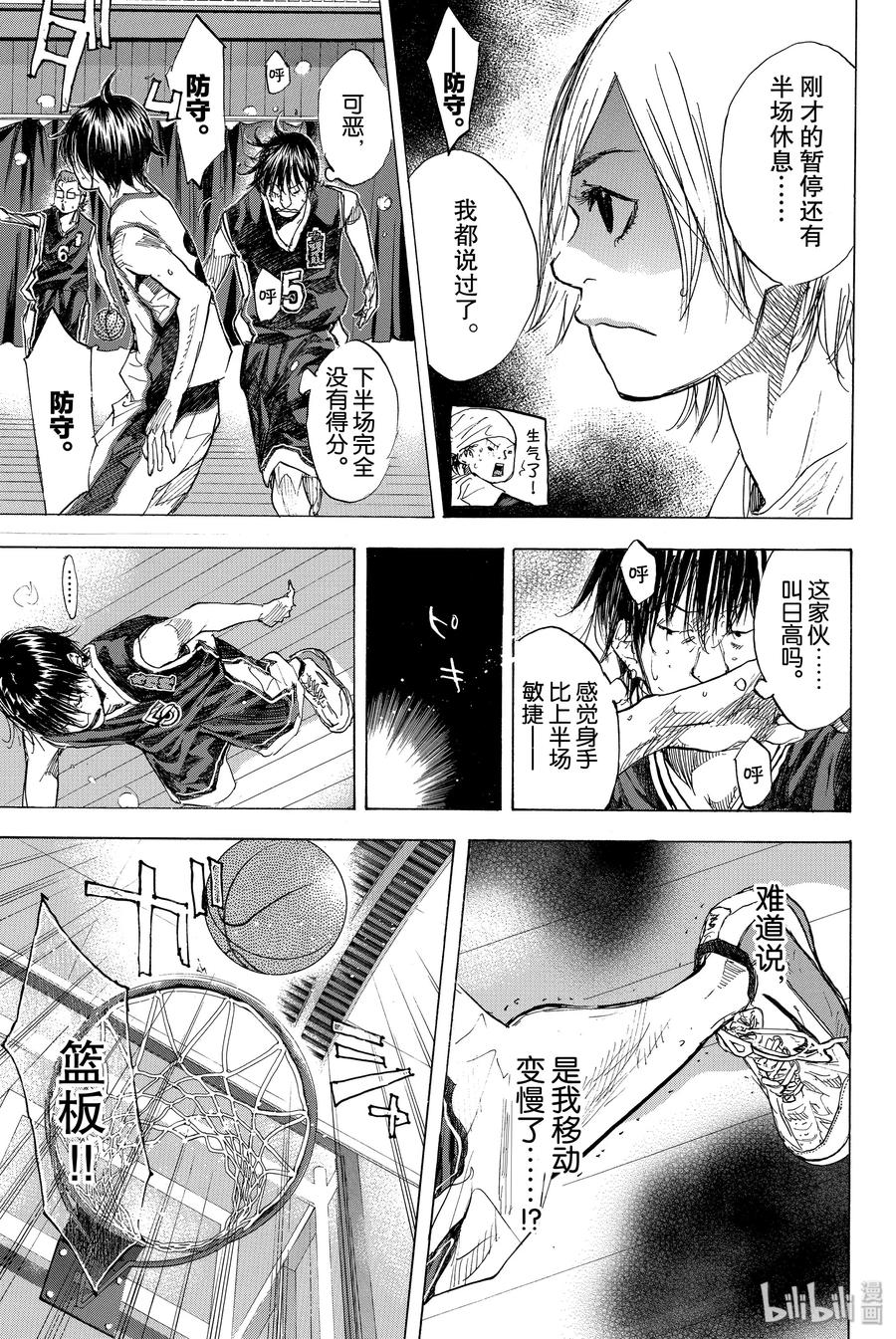 篮球少年王 160 第六人的比赛 第15页