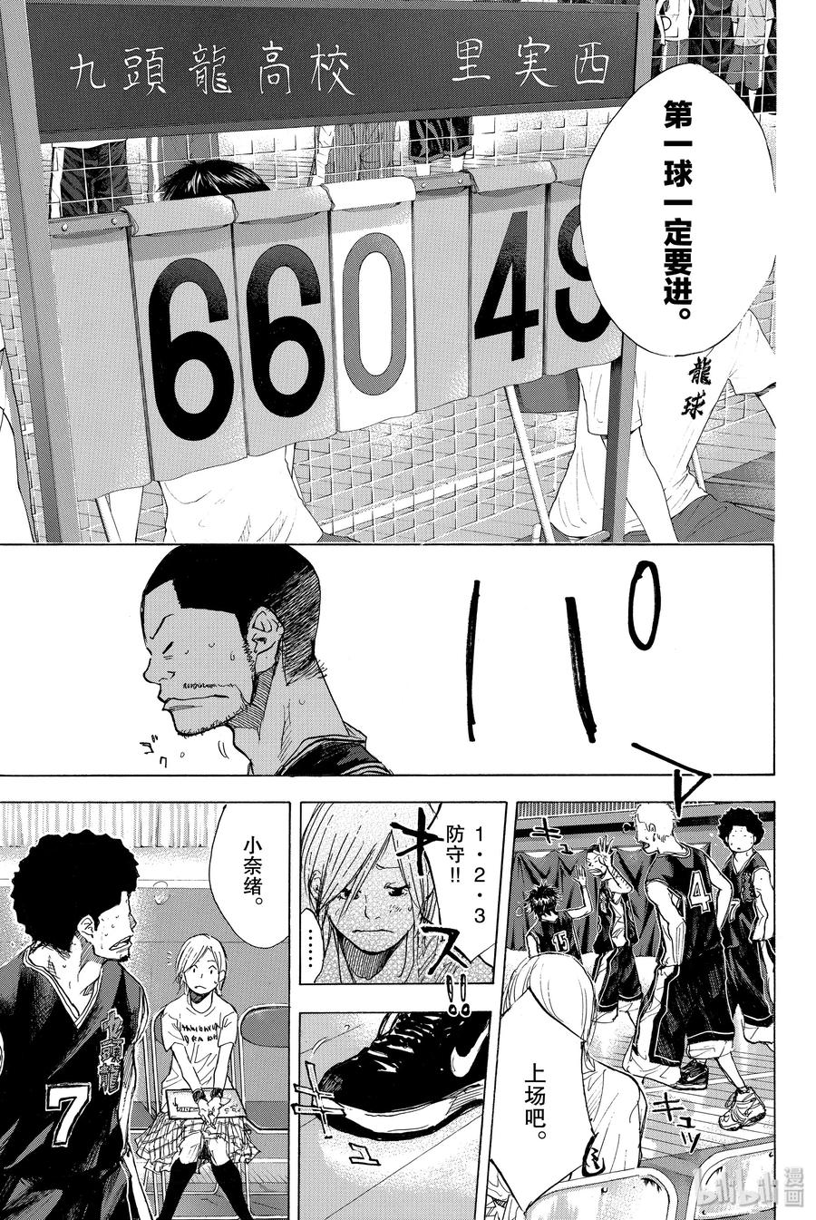 篮球少年王 160 第六人的比赛 第35页