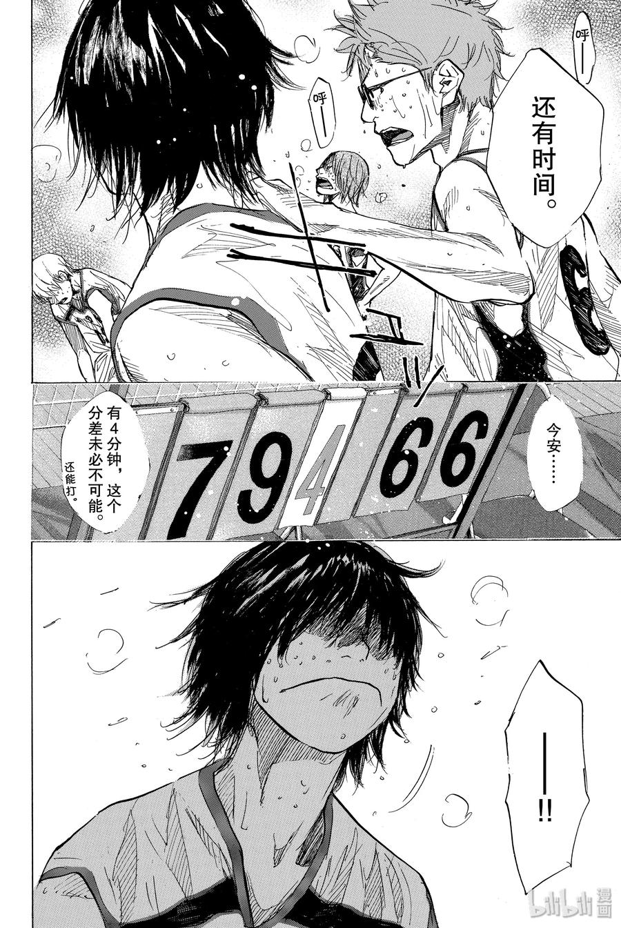 篮球少年王 160 第六人的比赛 第50页