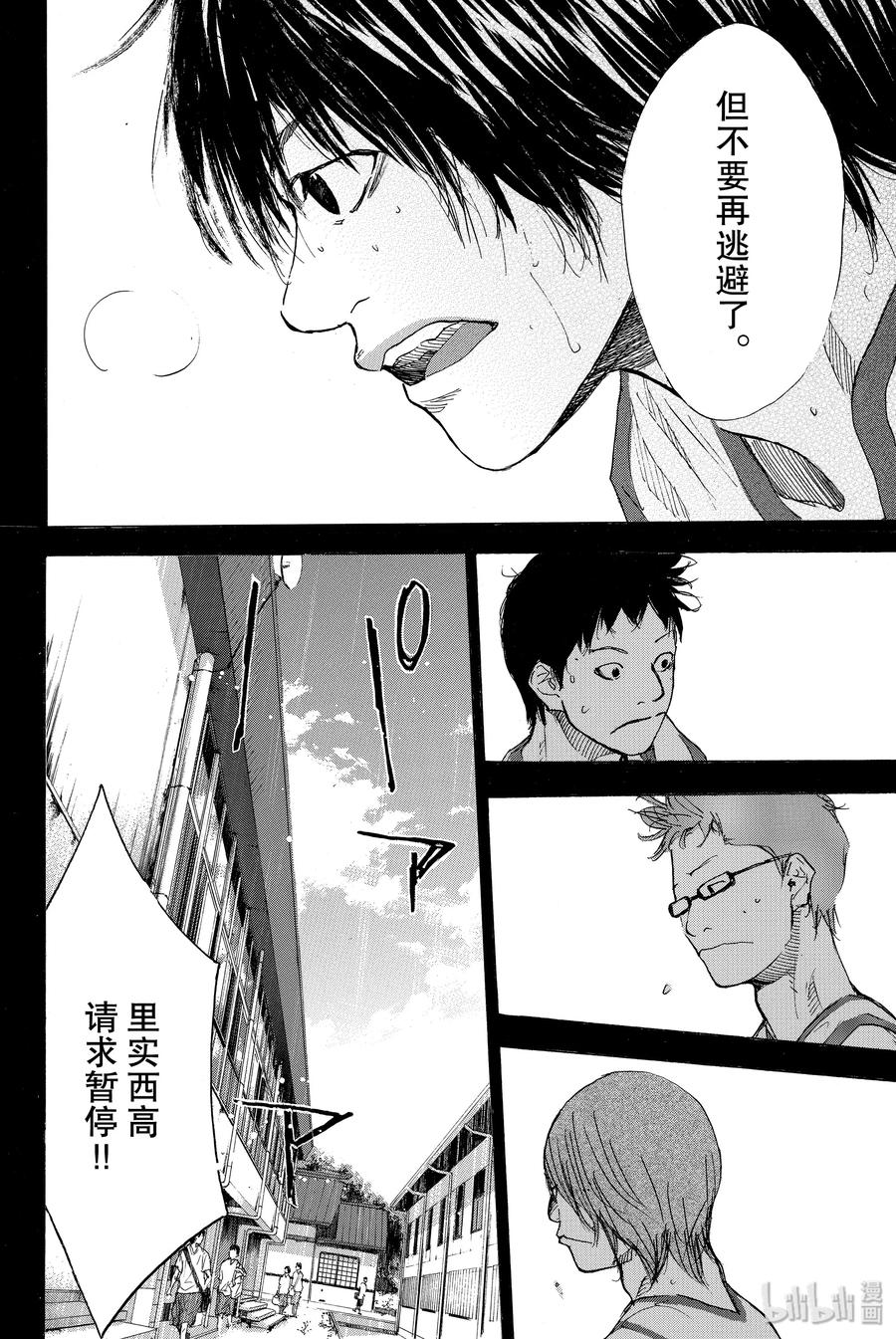 篮球少年王 160 第六人的比赛 第6页