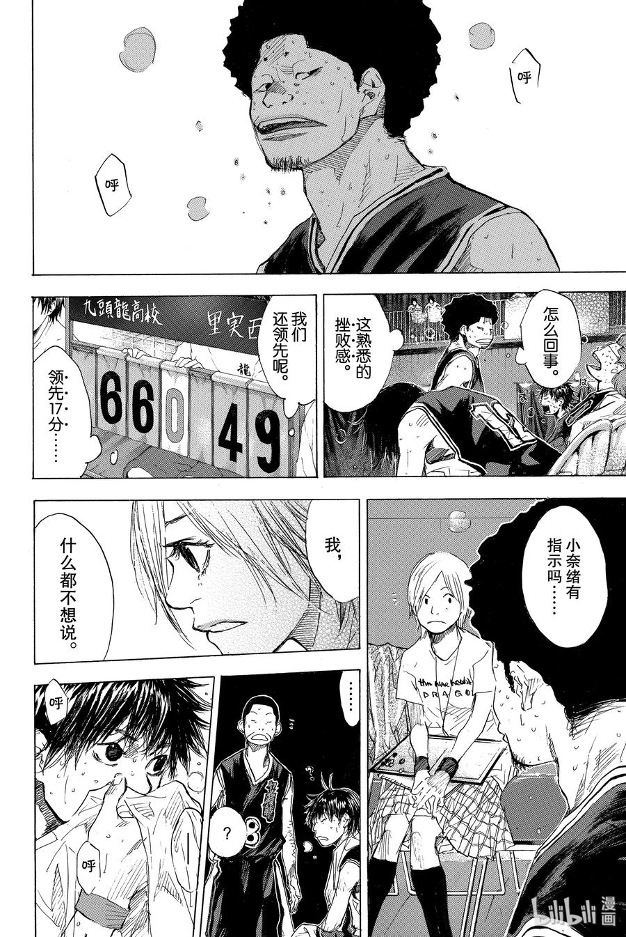 篮球少年王 160 第六人的比赛 第32页