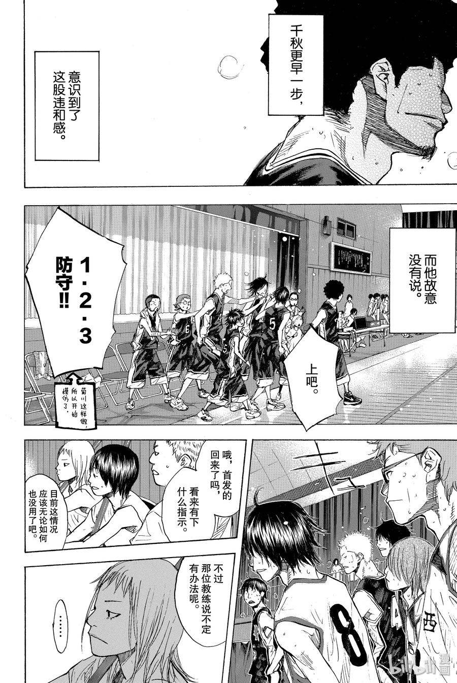 篮球少年王 160 第六人的比赛 第4页
