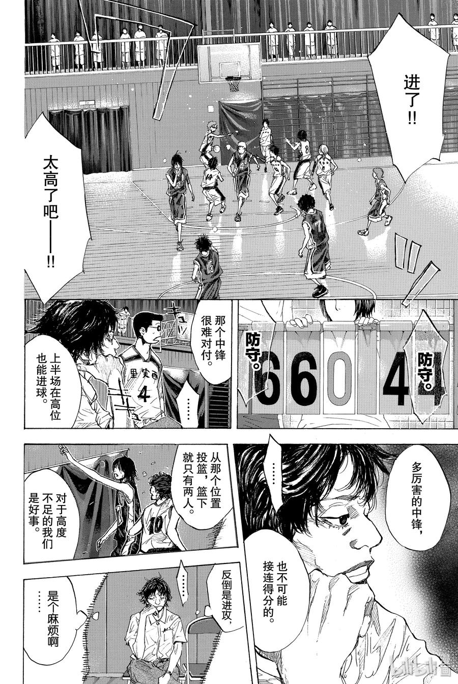 篮球少年王 160 第六人的比赛 第22页