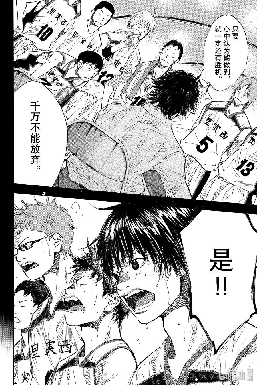 篮球少年王 160 第六人的比赛 第8页