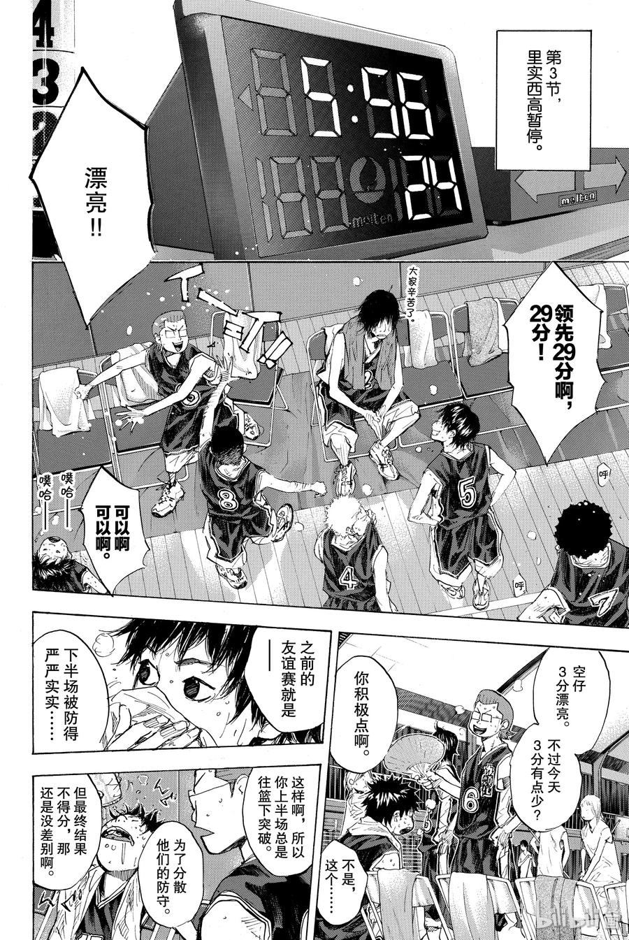 篮球少年王 160 第六人的比赛 第2页