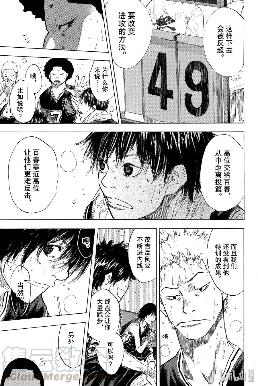 篮球少年王 160 第六人的比赛 第33页