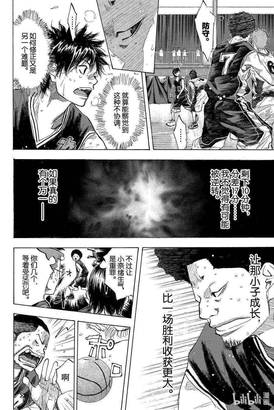 篮球少年王 160 第六人的比赛 第38页