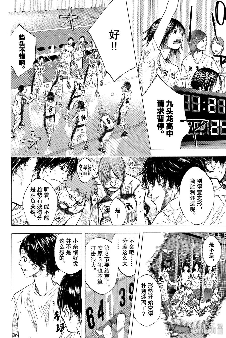 篮球少年王 160 第六人的比赛 第18页