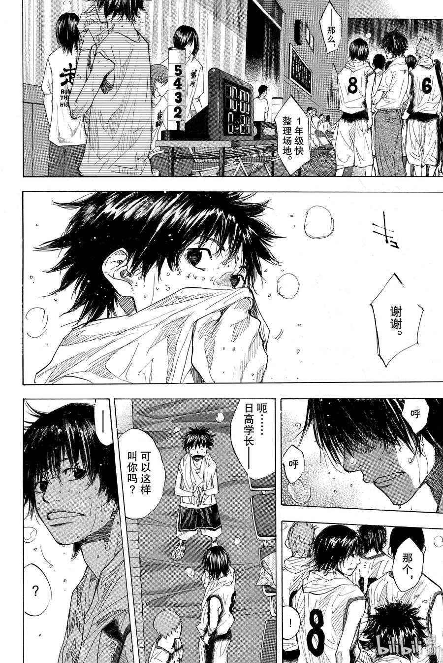 篮球少年王 161 REALISE 第20页