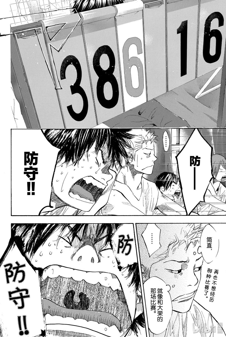 篮球少年王 161 REALISE 第34页