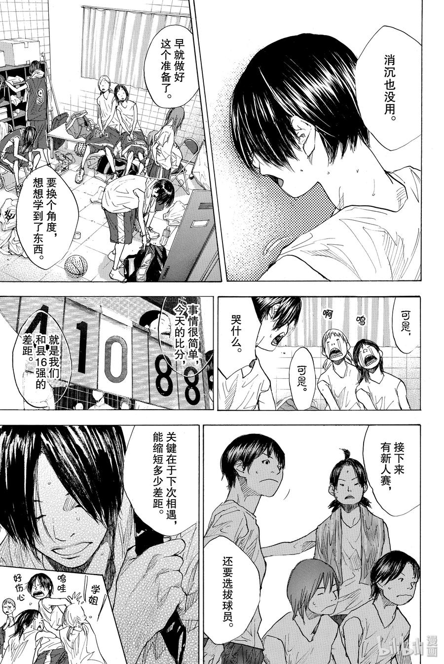 篮球少年王 161 REALISE 第39页