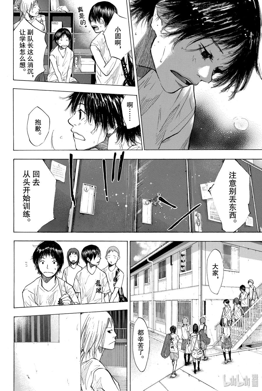 篮球少年王 161 REALISE 第40页
