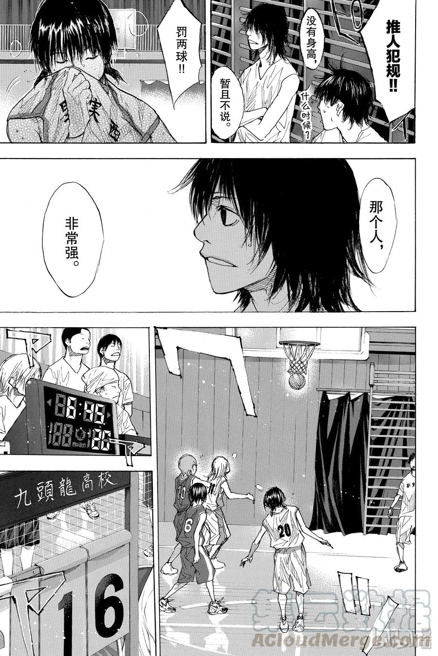 篮球少年王 161 REALISE 第33页