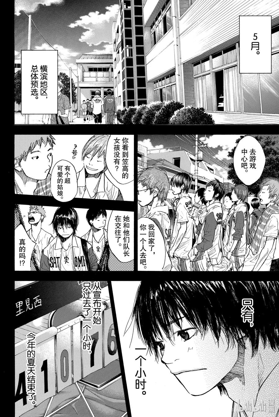 篮球少年王 161 REALISE 第2页