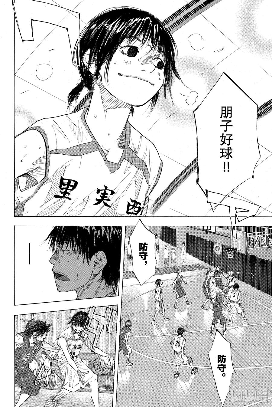 篮球少年王 161 REALISE 第32页