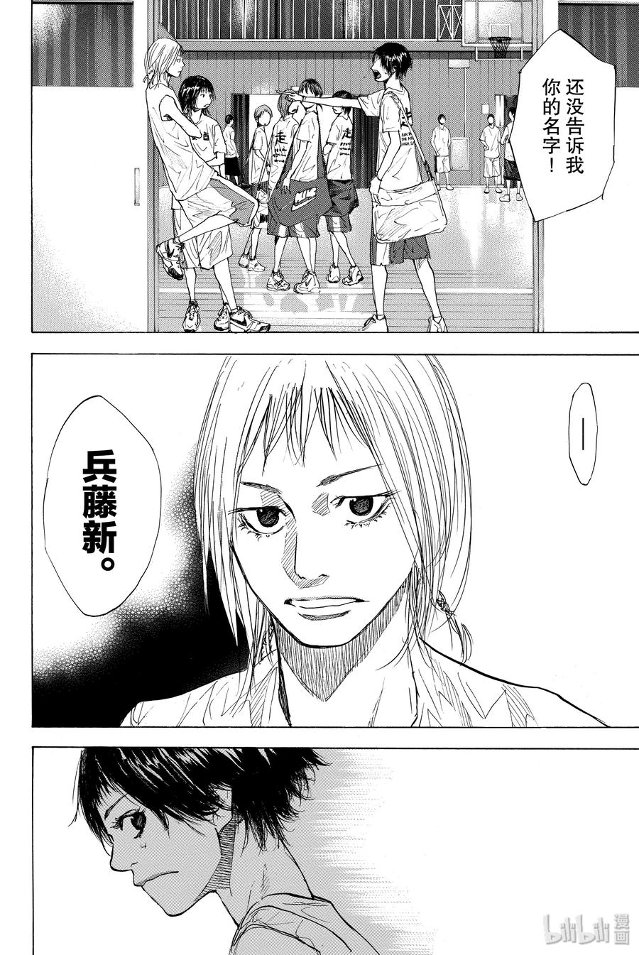 篮球少年王 161 REALISE 第42页