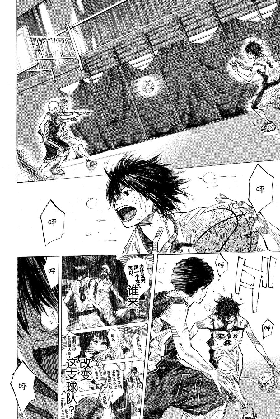 篮球少年王 161 REALISE 第6页