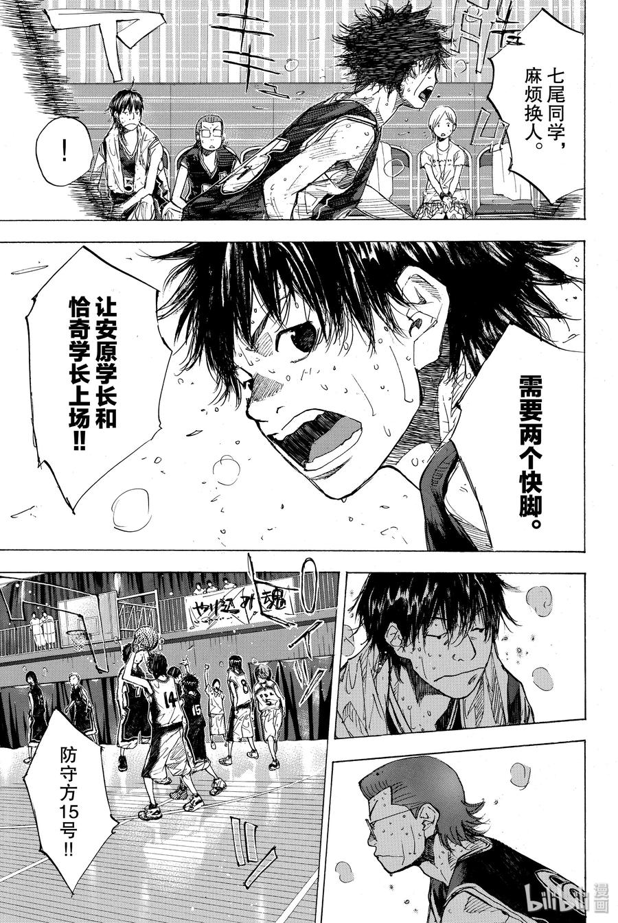 篮球少年王 161 REALISE 第11页