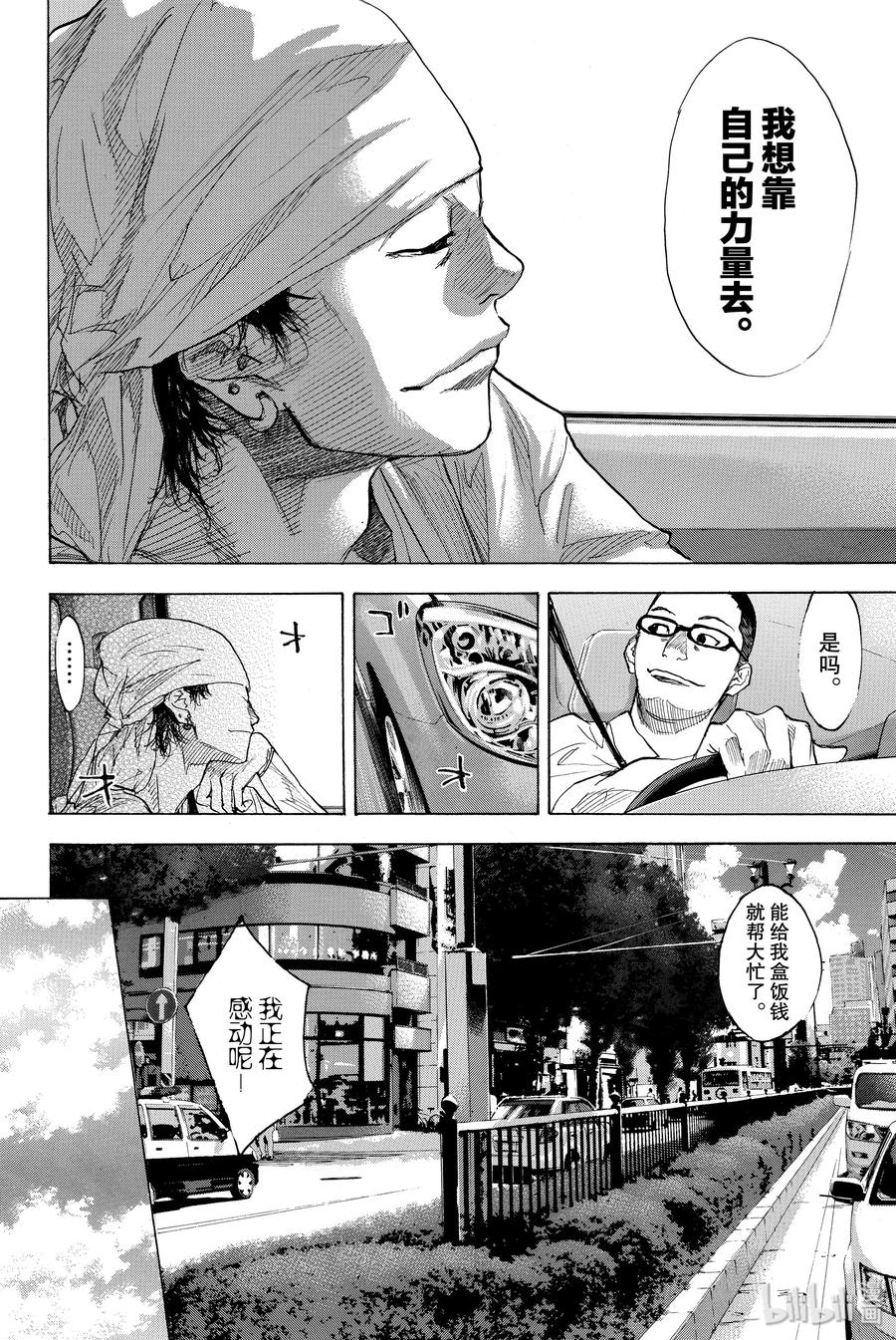 篮球少年王 161 REALISE 第52页