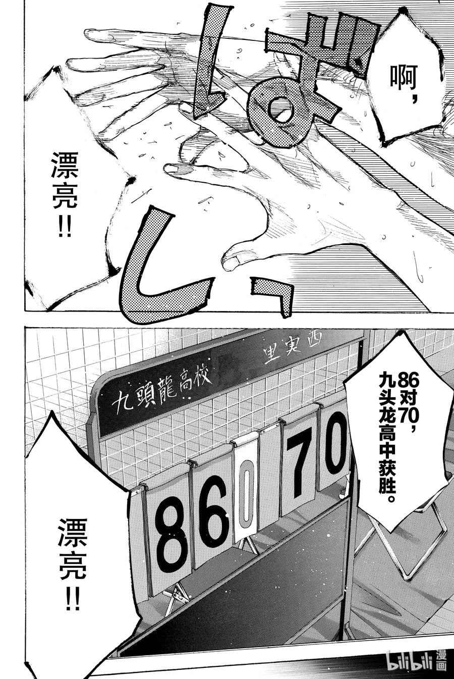 篮球少年王 161 REALISE 第16页