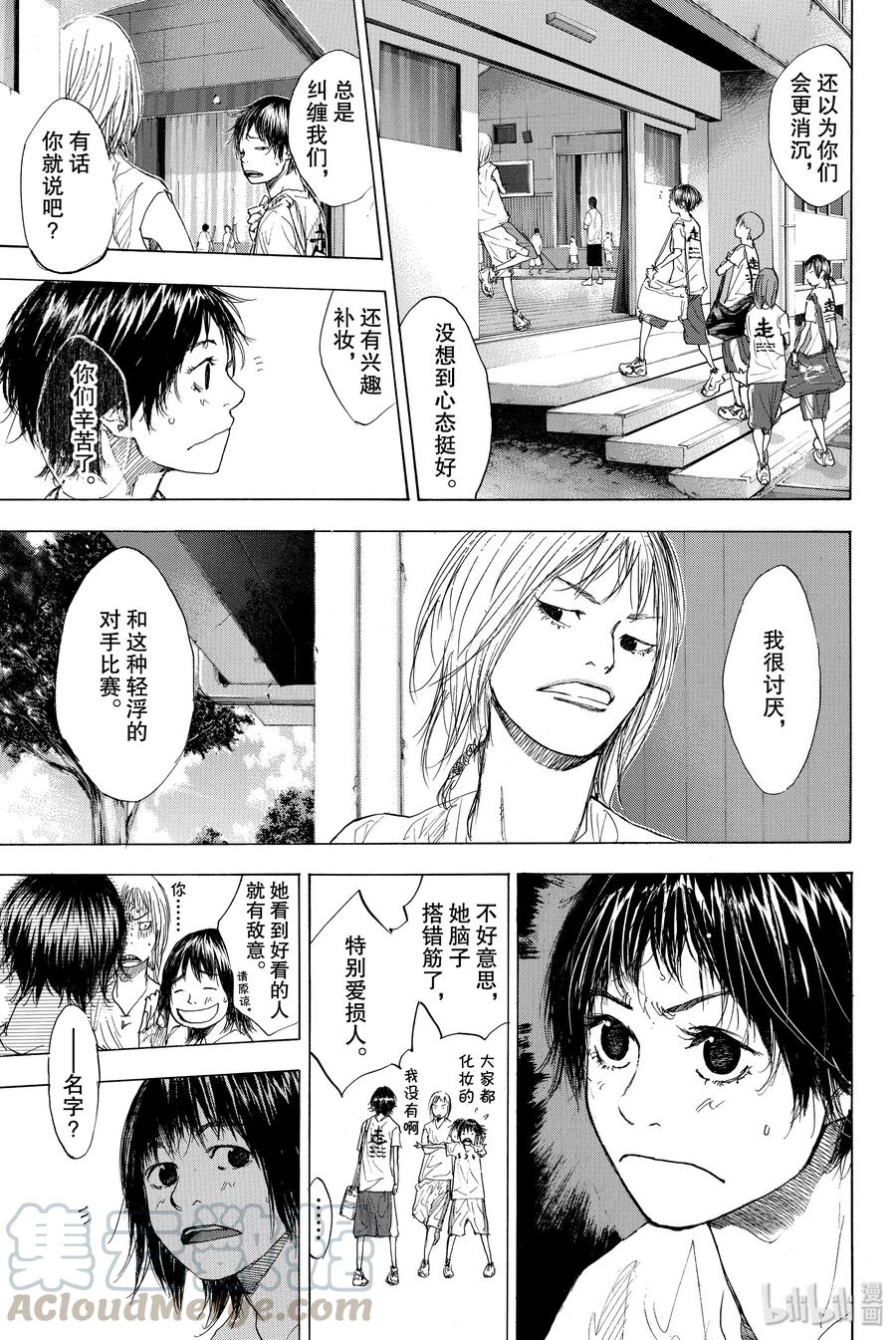 篮球少年王 161 REALISE 第41页