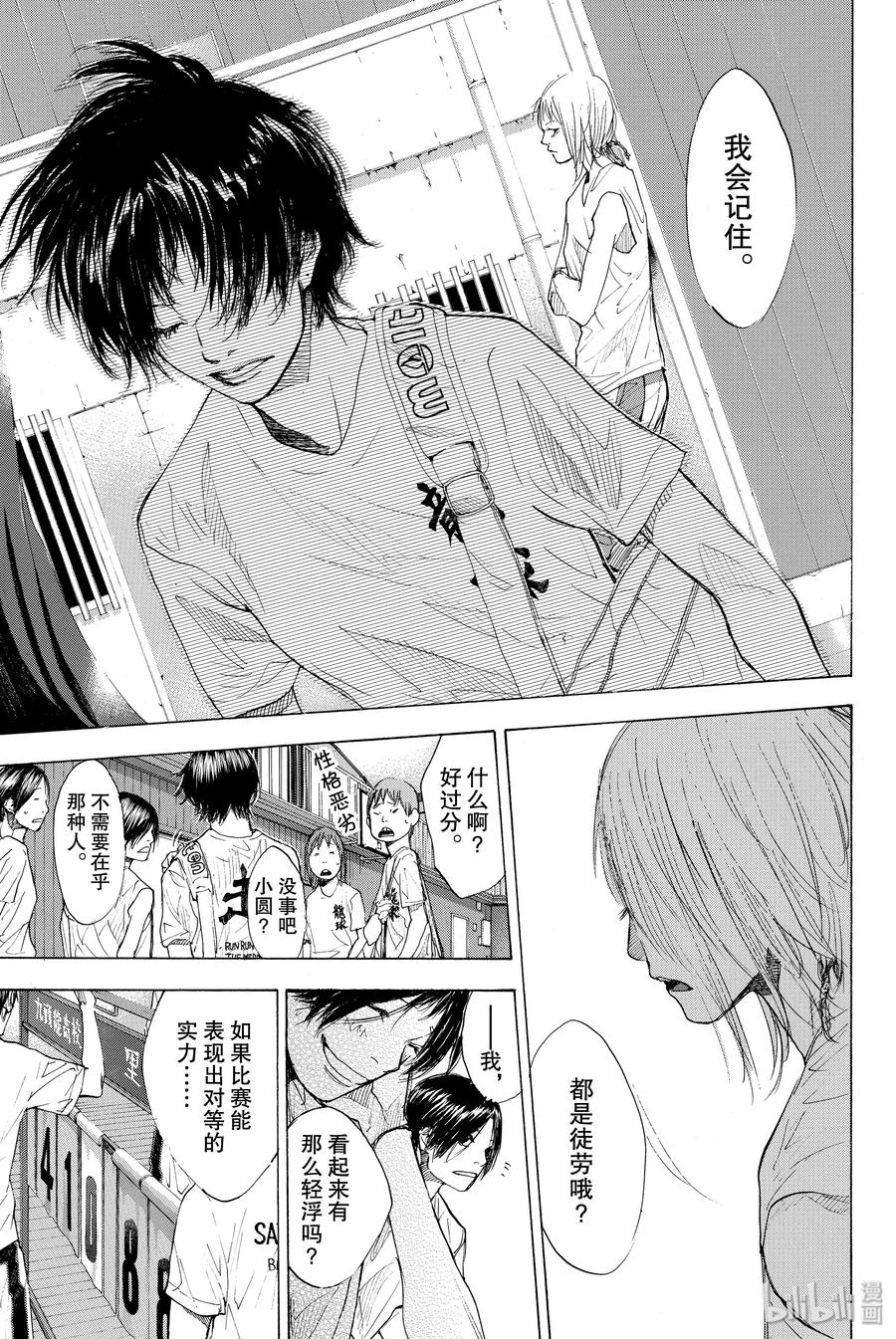 篮球少年王 161 REALISE 第43页