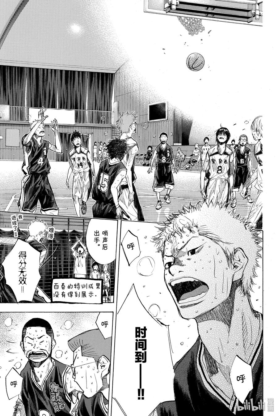 篮球少年王 161 REALISE 第15页