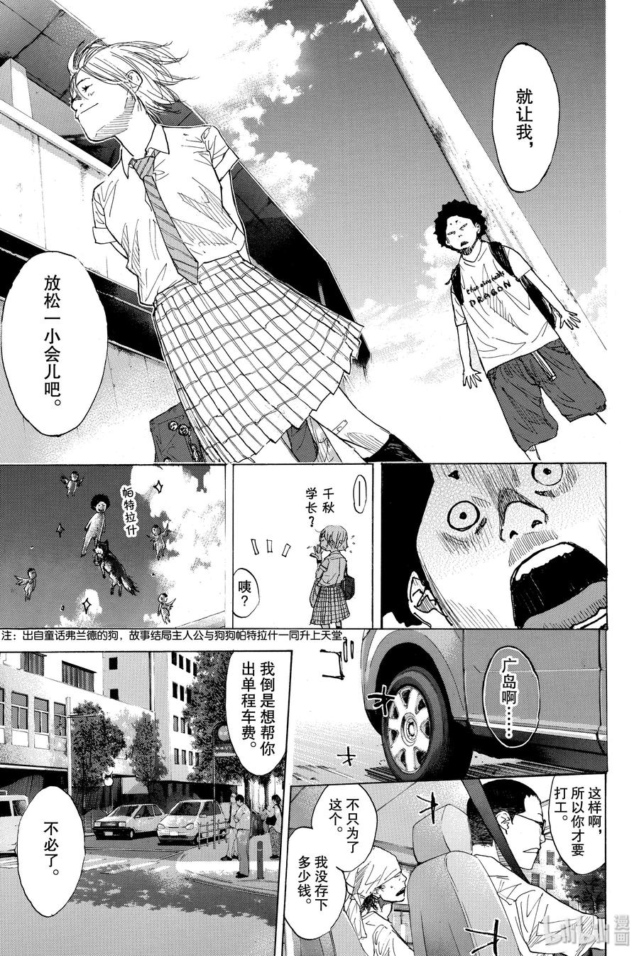 篮球少年王 161 REALISE 第51页