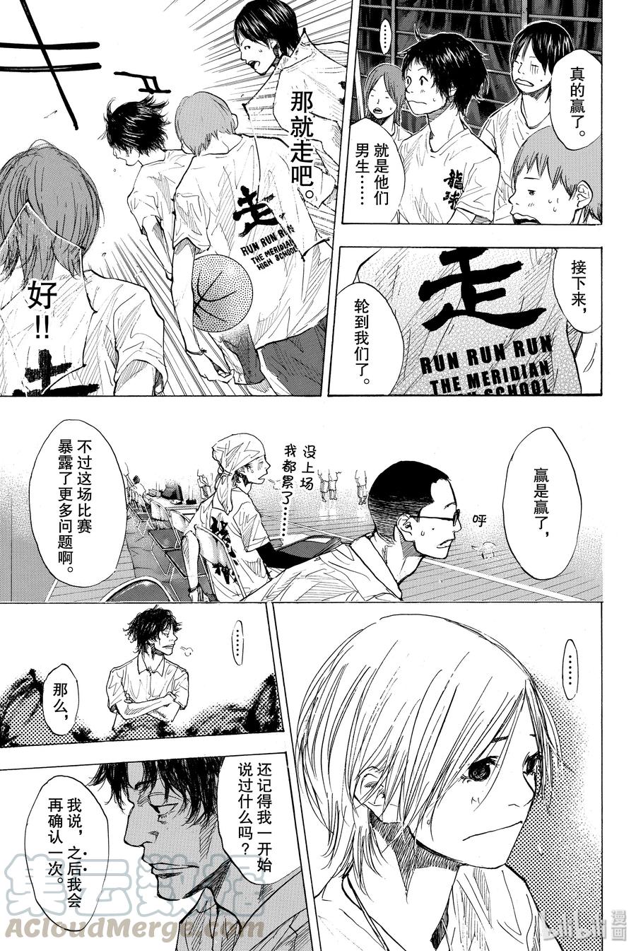 篮球少年王 161 REALISE 第17页