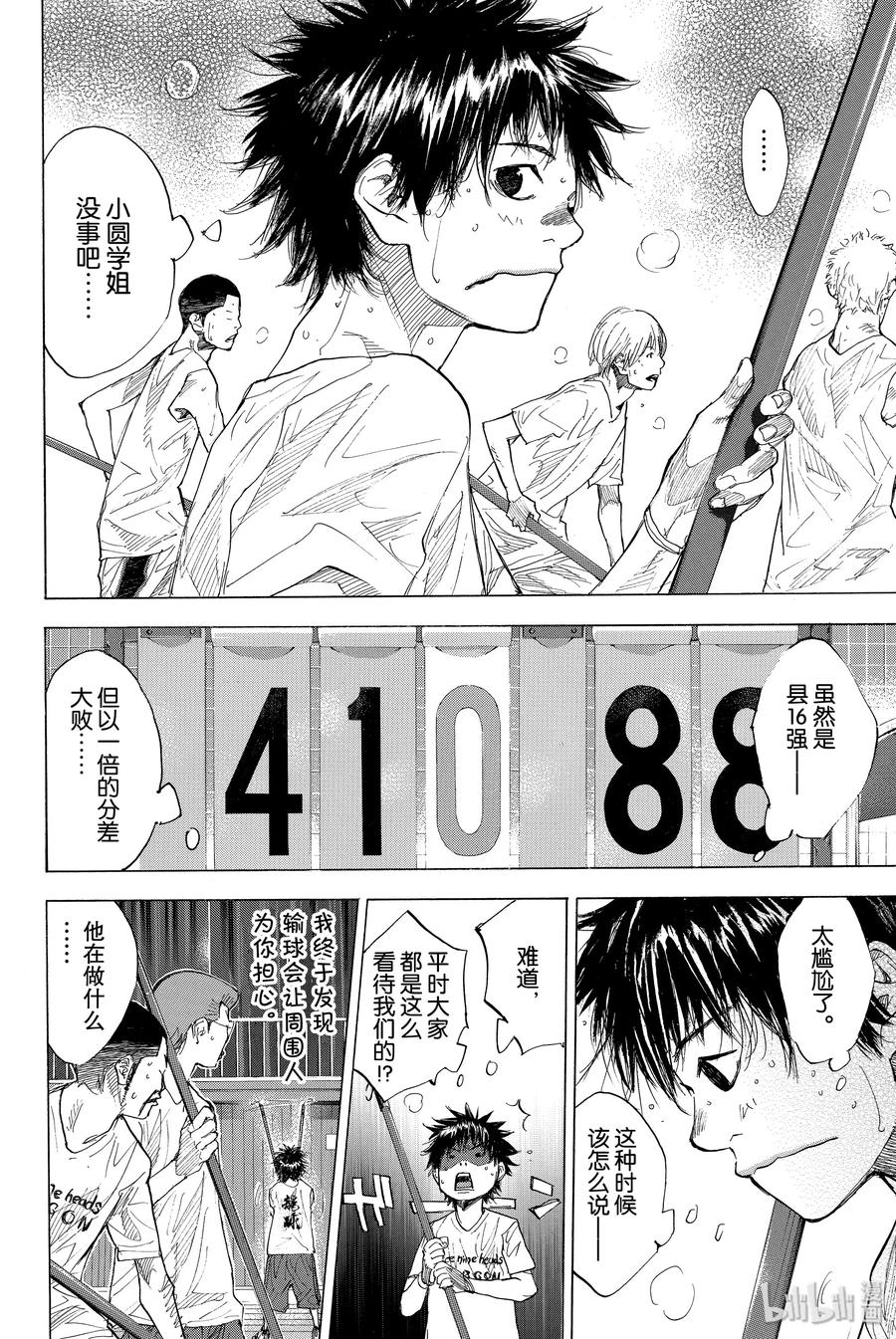 篮球少年王 161 REALISE 第38页