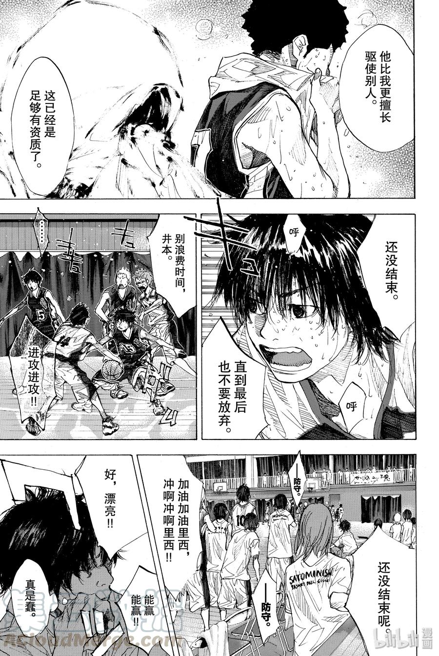 篮球少年王 161 REALISE 第13页