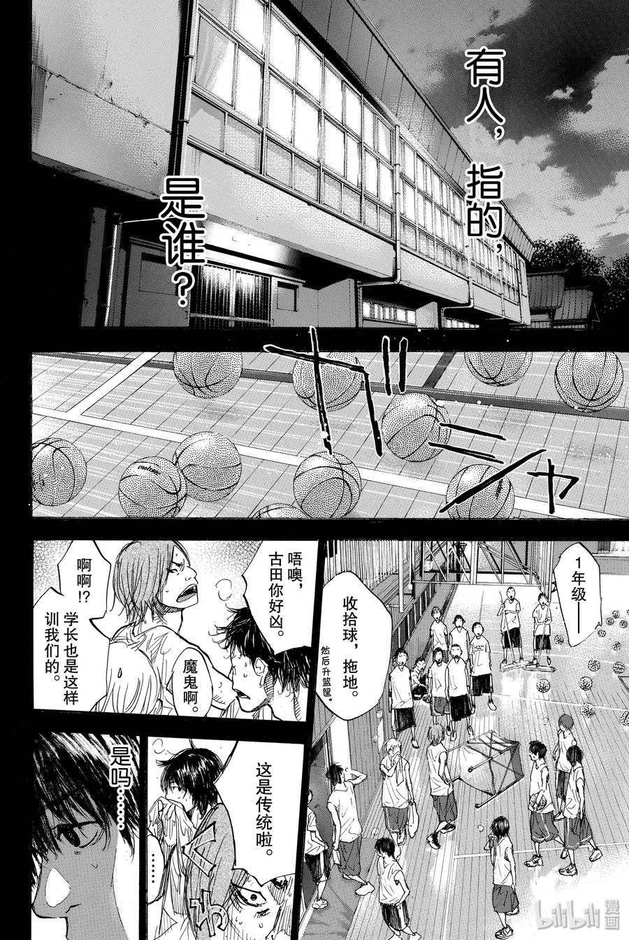 篮球少年王 161 REALISE 第4页